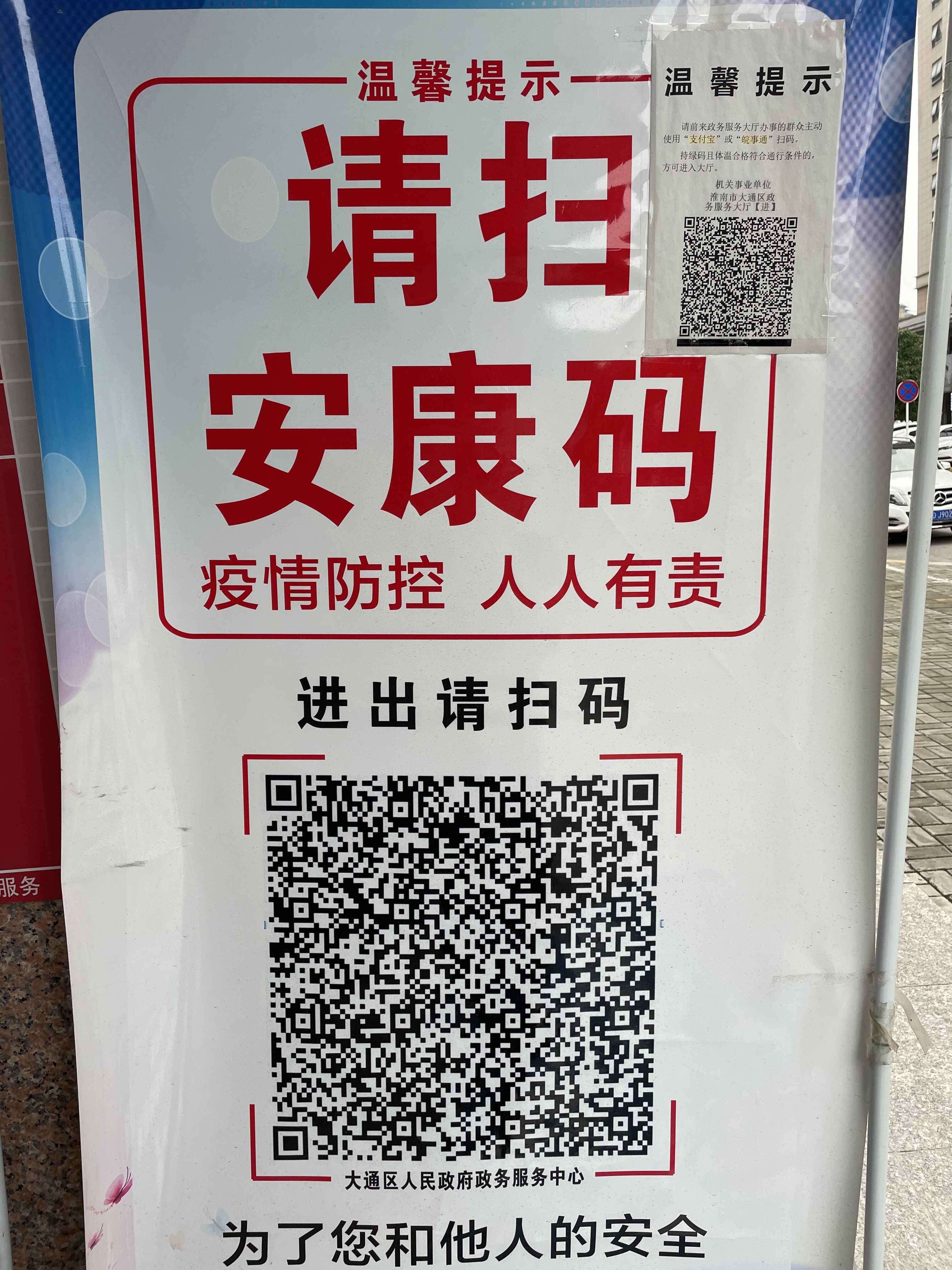 大通区完成"安康码"申领目标任务