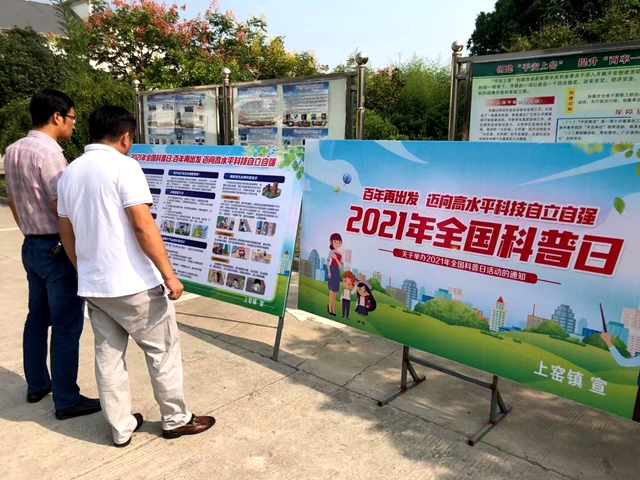 大通区2021年全国科普日主场活动举行