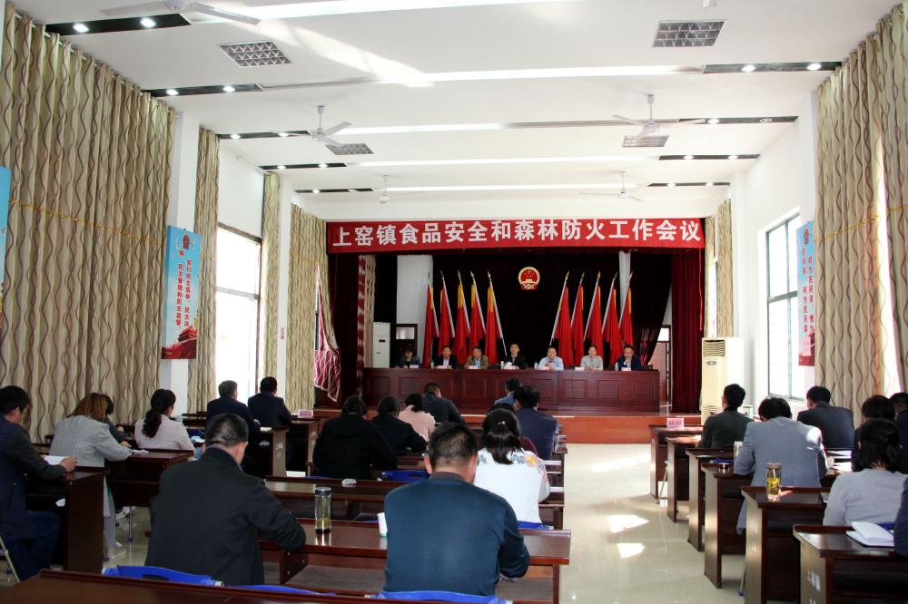 上窑镇召开食品安全和森林防火工作会议_淮南市大通区人民政府