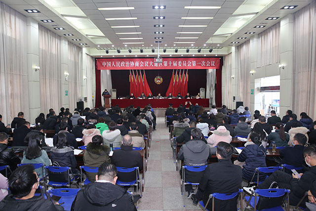政协大通区第十届委员会第一次会议预备会召开