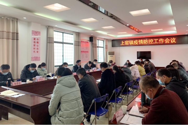 上窑镇召开疫情防控工作会议_淮南市大通区人民政府