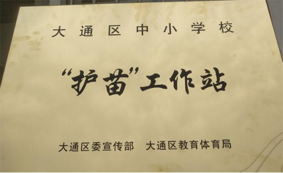 孔店中学隆重举行护苗工作站挂牌仪式