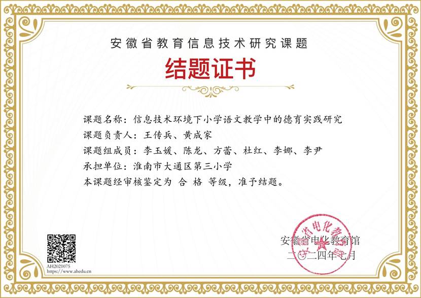 课题结硕果教研促发展