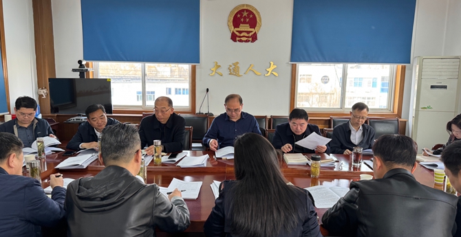 大通区人大常委会党组召开理论学习中心组学习（扩大）会议