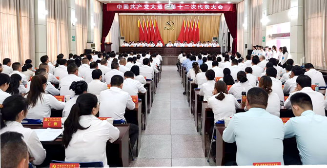 中国共产党大通区第十二次代表大会第三次全体会议召开