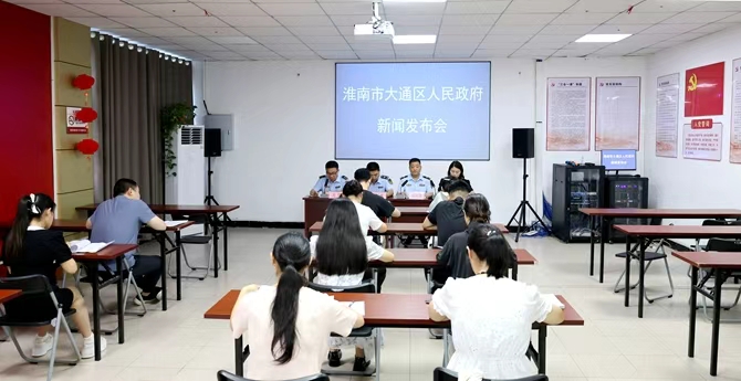 大通区守牢安全底线 筑牢防灾防线新闻发布会