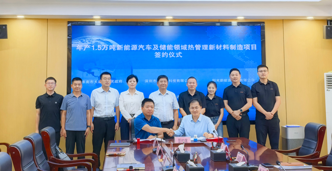 深圳华天启科技公司投资建设新能源汽车及储能领域热管理新材料制造项目签约仪式在大通区举行