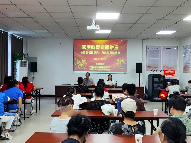 大通区举办“价值引领促家风 有效沟通解难题”家庭教育专题讲座