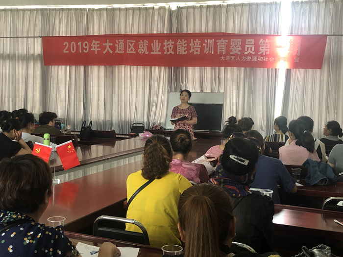 大通区2019年就业技能培训正式启动